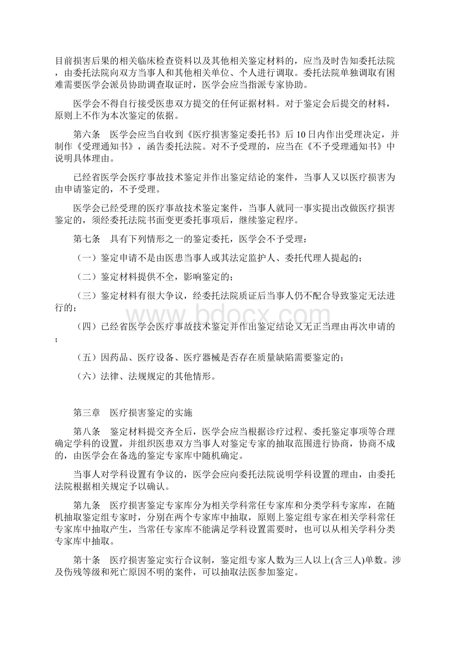 医疗损害鉴定实施细则试行Word格式文档下载.docx_第2页