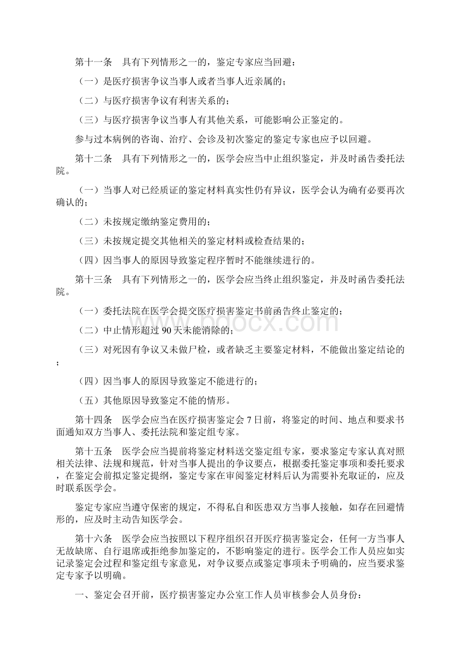 医疗损害鉴定实施细则试行Word格式文档下载.docx_第3页