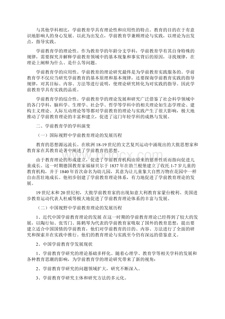 学前教育学教案全共62页Word格式.docx_第2页