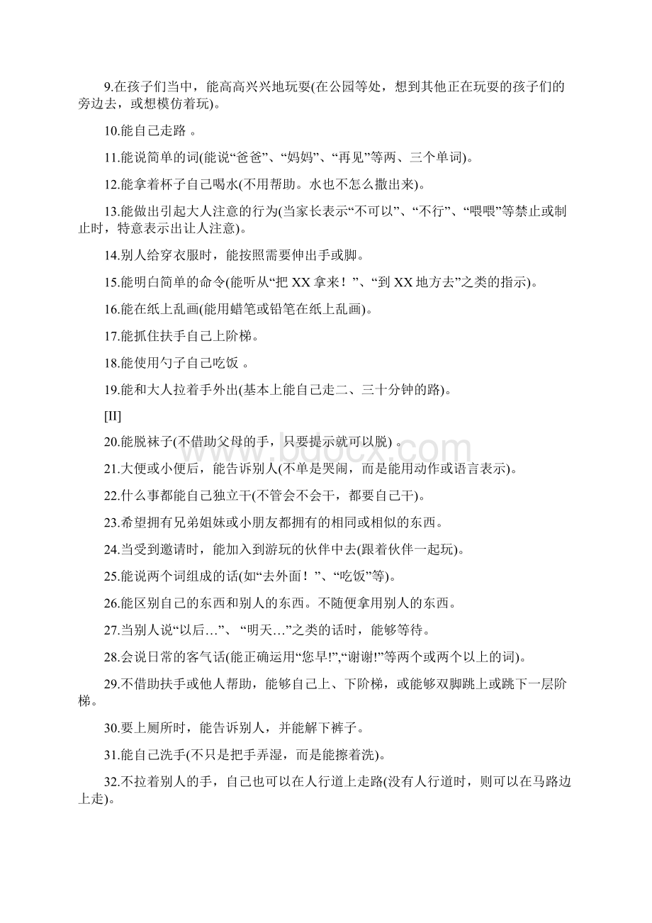 婴儿初中生社会生活能力量表文档格式.docx_第2页