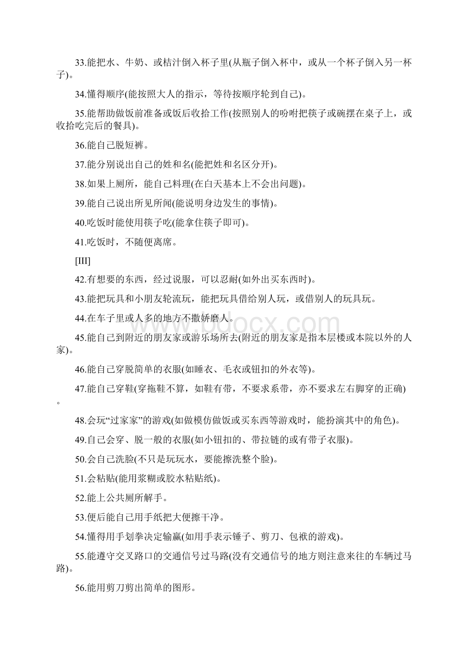 婴儿初中生社会生活能力量表文档格式.docx_第3页