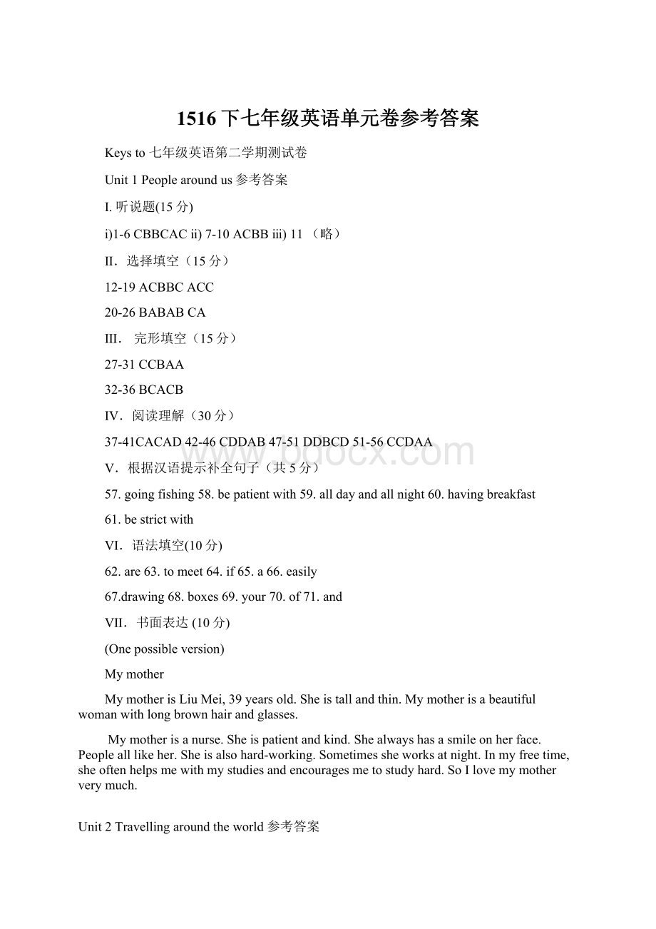 1516下七年级英语单元卷参考答案Word文档格式.docx