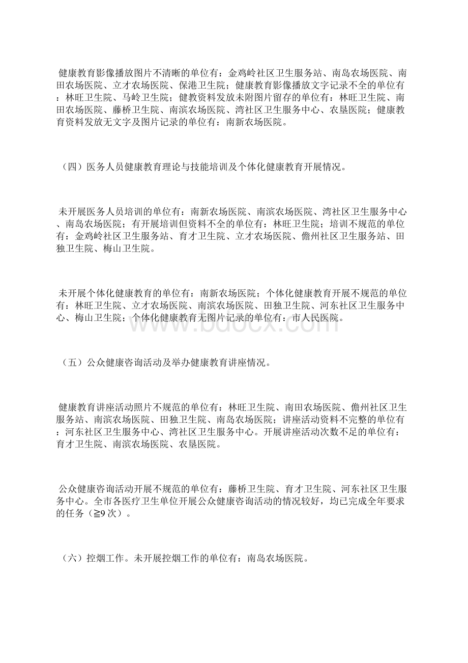 卫生局健康教育考核情况工作要点文档格式.docx_第2页