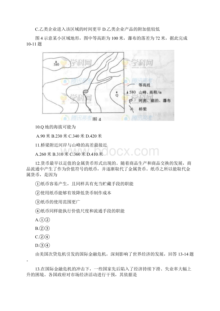 全国高考文综试题及答案新课标2文档格式.docx_第3页