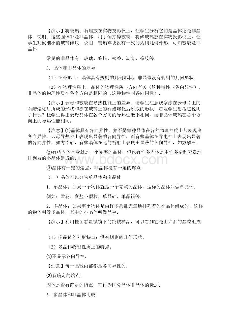 高中物理《91 固体》教案 新人教版选修33Word文档下载推荐.docx_第2页