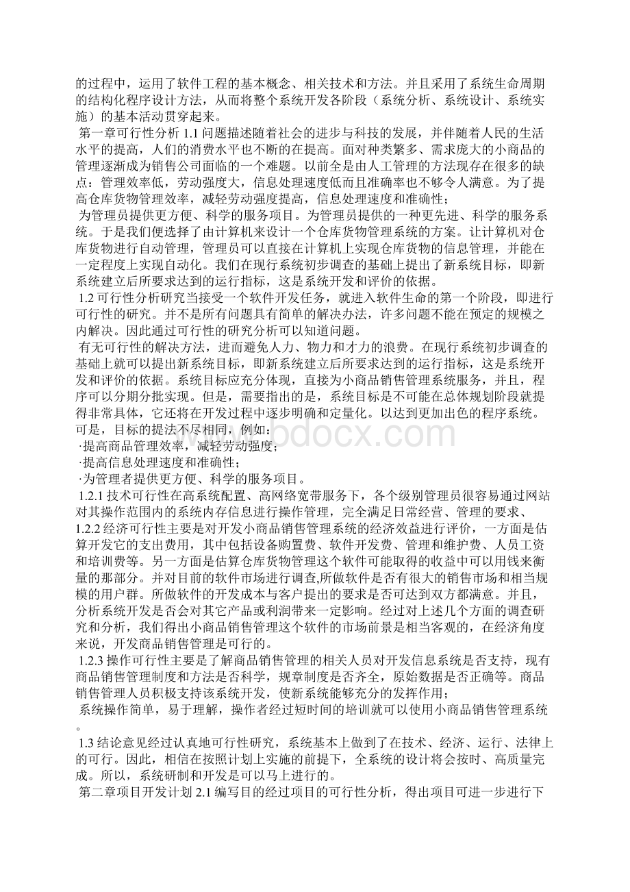 小商品销售管理系统软件项目开发课程设计 学生管理系统课程设计.docx_第2页