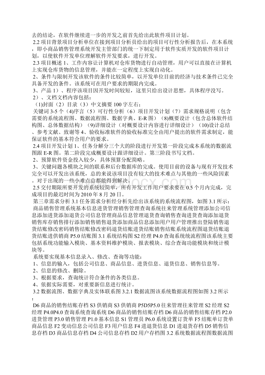 小商品销售管理系统软件项目开发课程设计 学生管理系统课程设计.docx_第3页