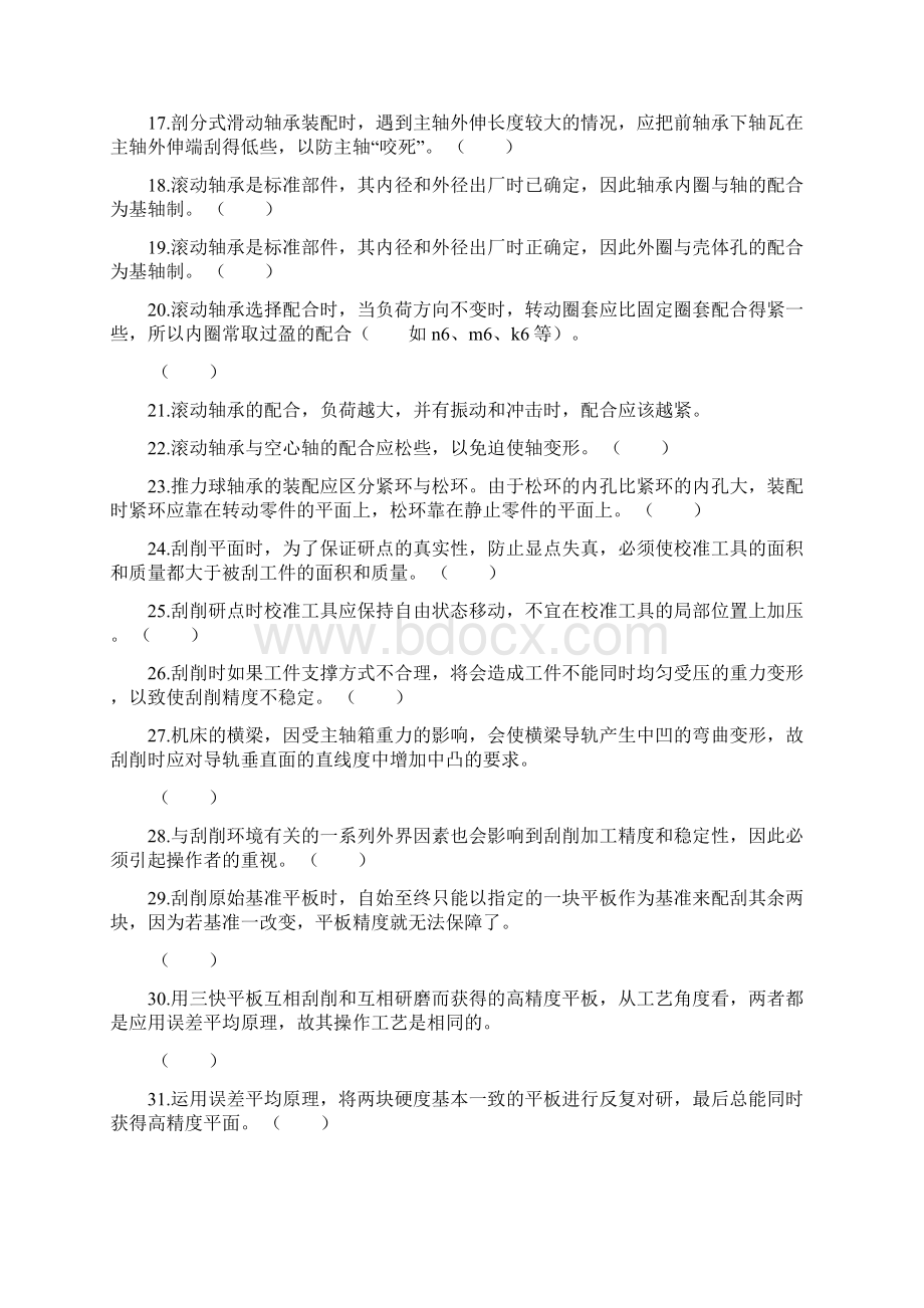 机修钳工技师试题100题及答案.docx_第2页