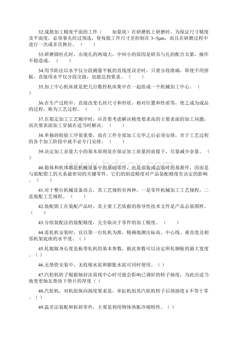 机修钳工技师试题100题及答案.docx_第3页