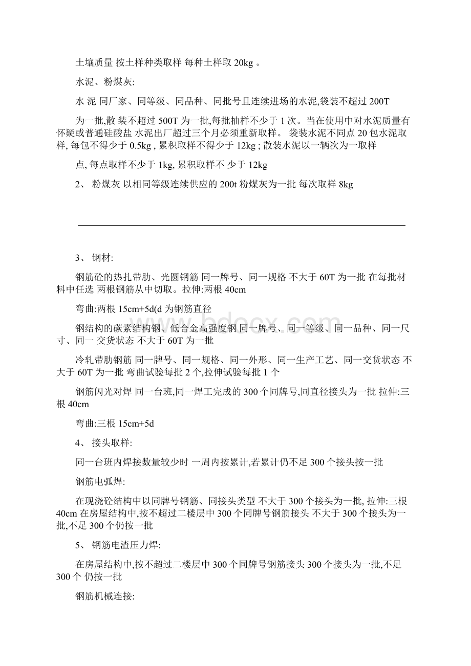 施工单位施资料报验顺序工文档格式.docx_第3页