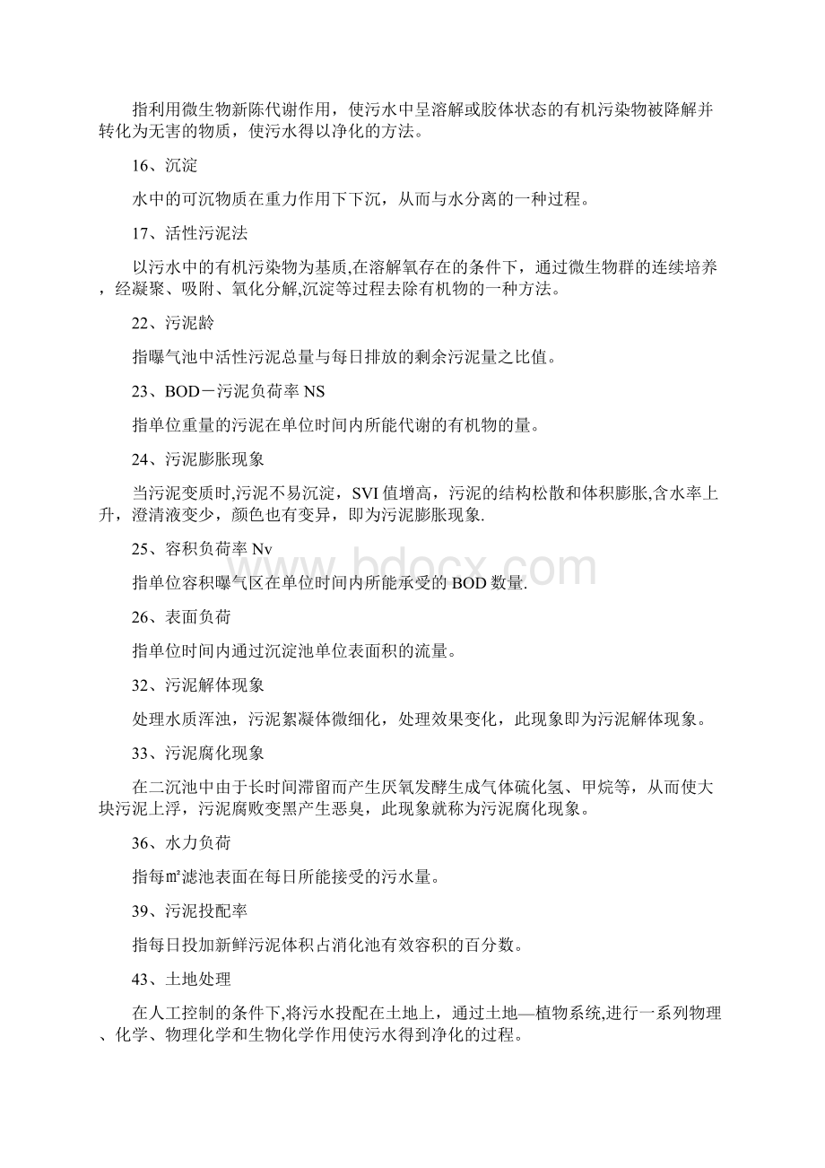 水质工程学下册废水处理工程试题库.docx_第2页