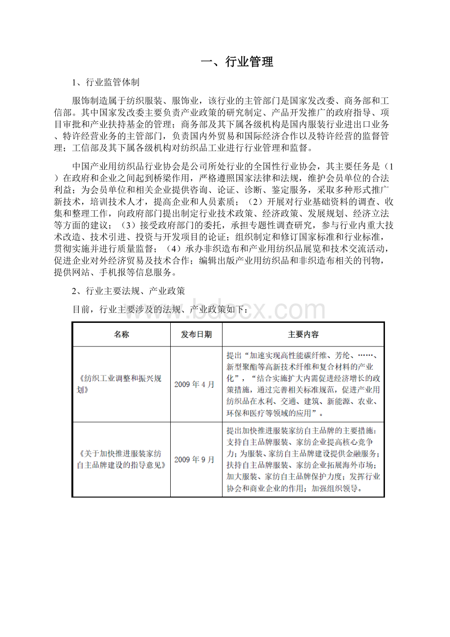 口罩行业简析.docx_第2页