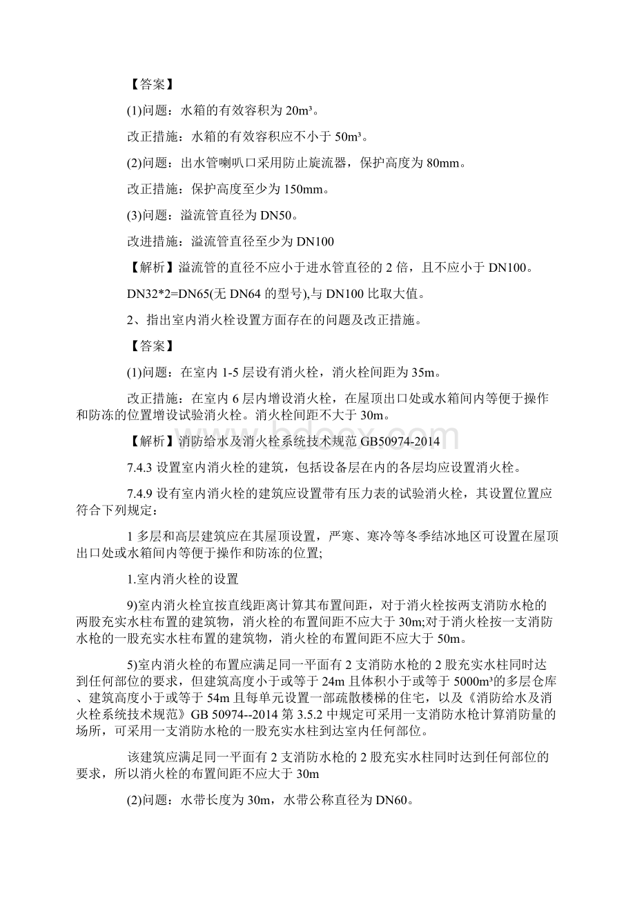 一级消防工程师《案例分析》试题及答案卷七Word文件下载.docx_第3页