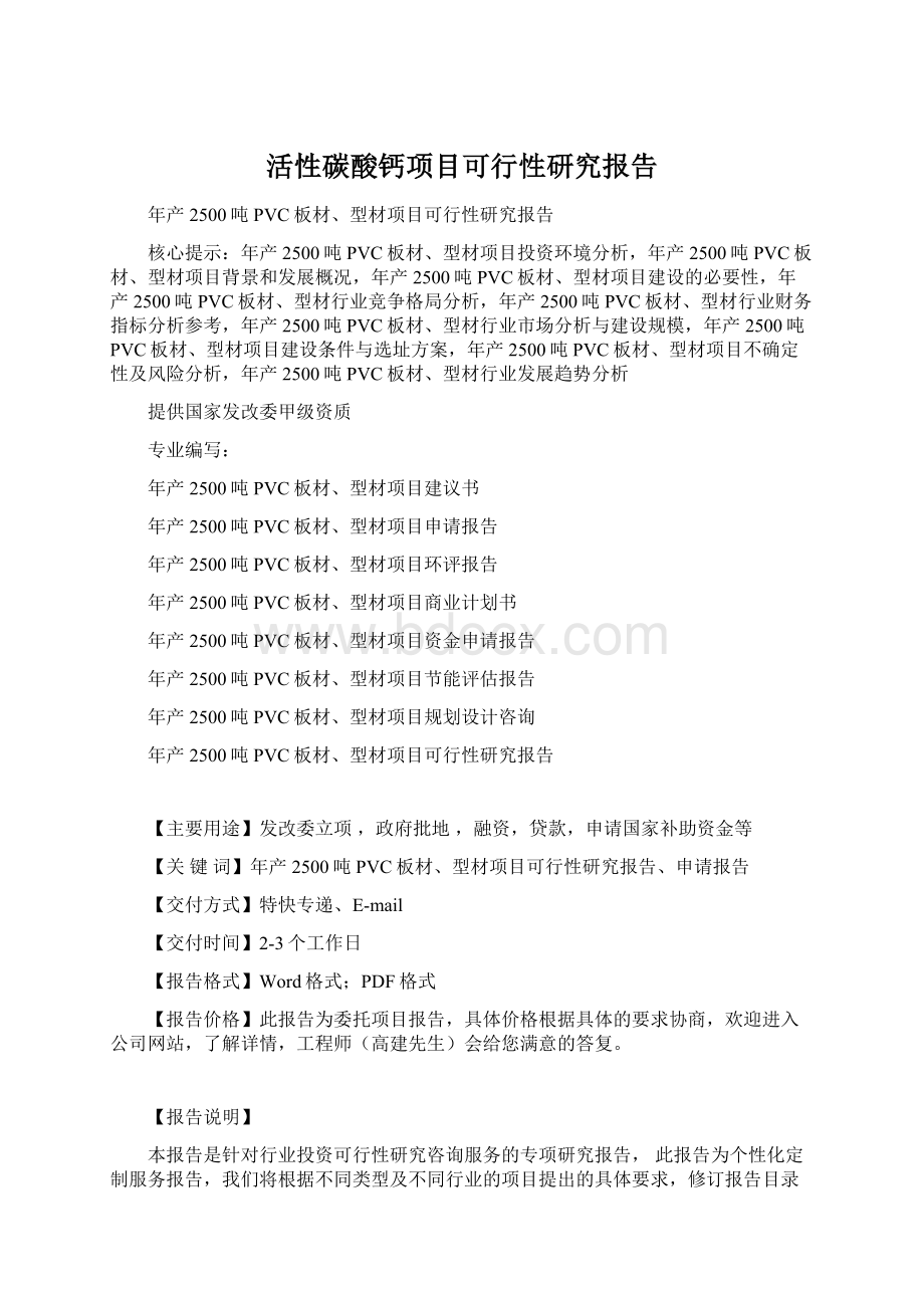 活性碳酸钙项目可行性研究报告.docx_第1页