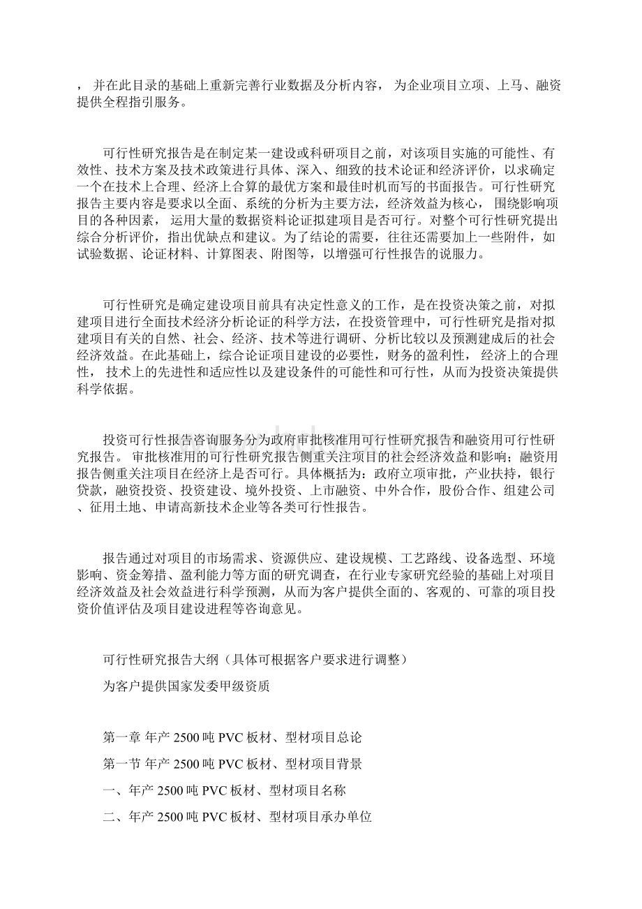 活性碳酸钙项目可行性研究报告.docx_第2页