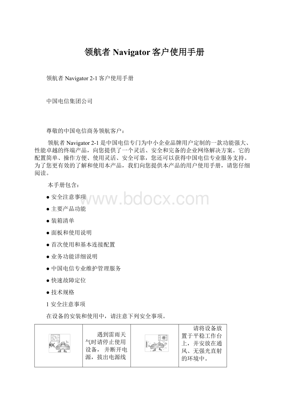 领航者 Navigator客户使用手册Word格式文档下载.docx_第1页