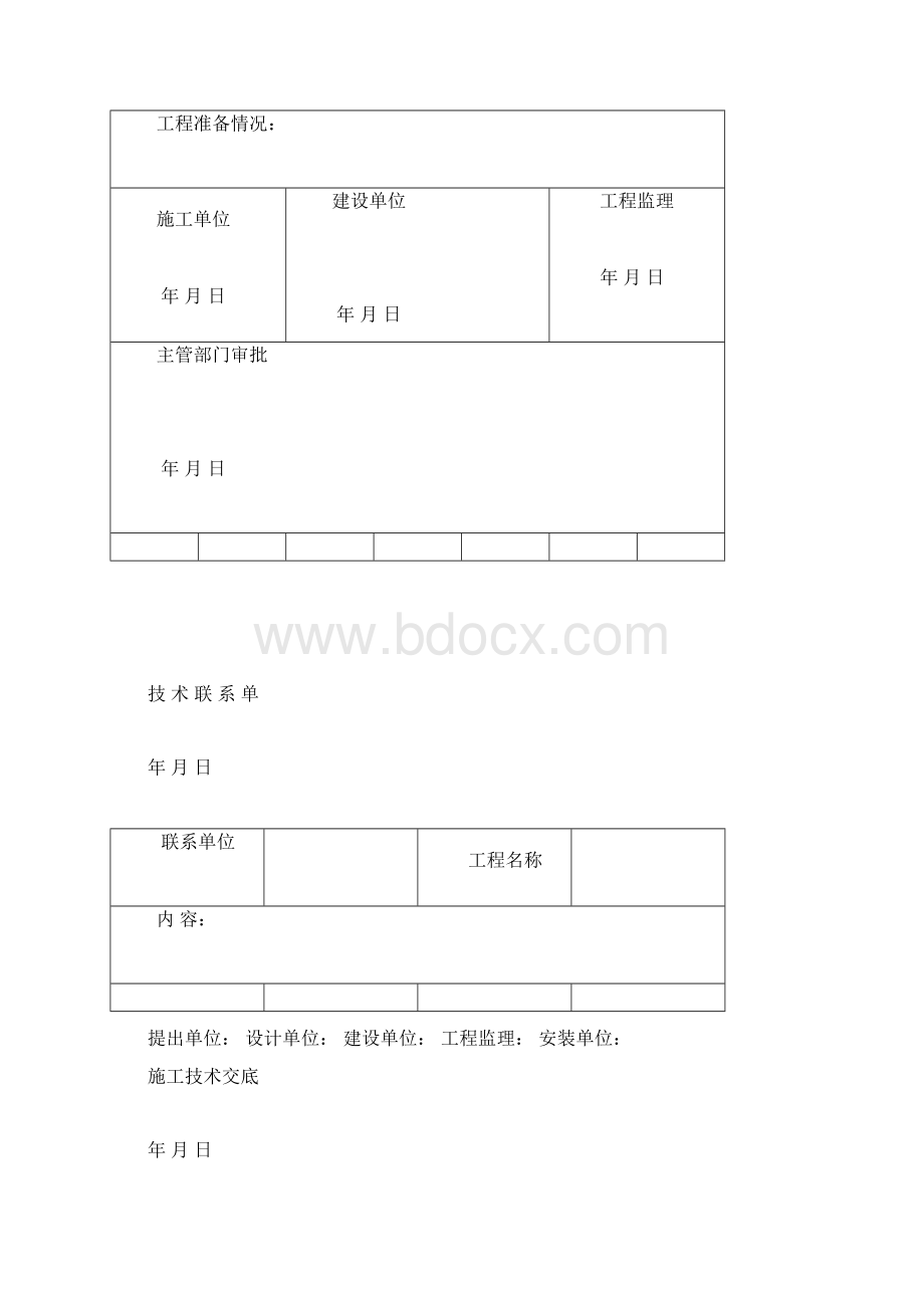 弱电工程表格大全.docx_第3页