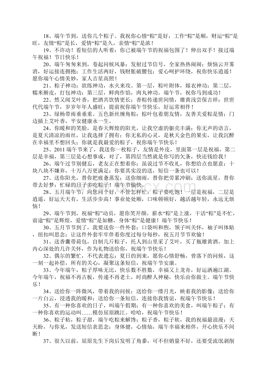 接地气的端午祝福语.docx_第2页