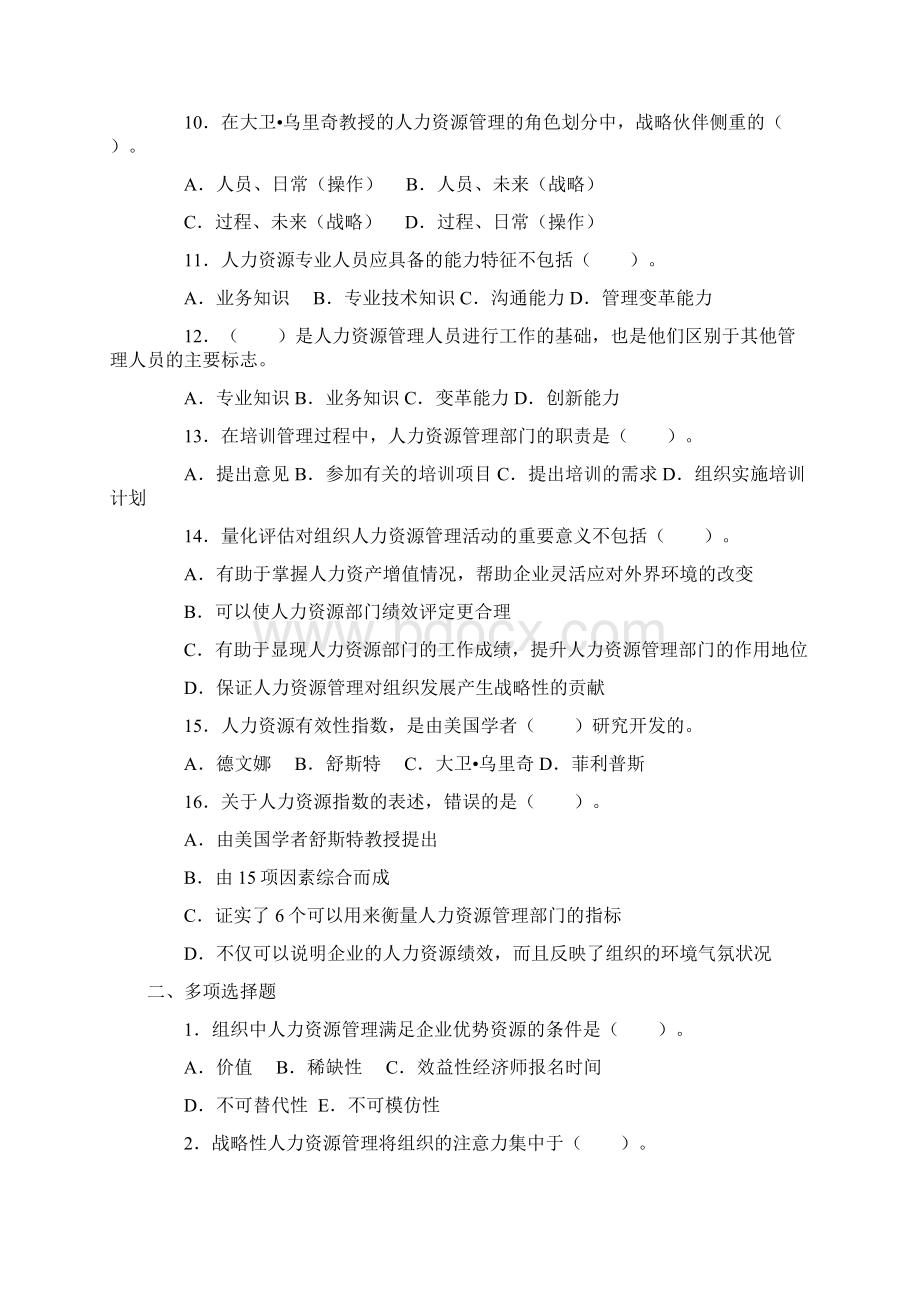 中级经济师人力资源章节习题.docx_第2页