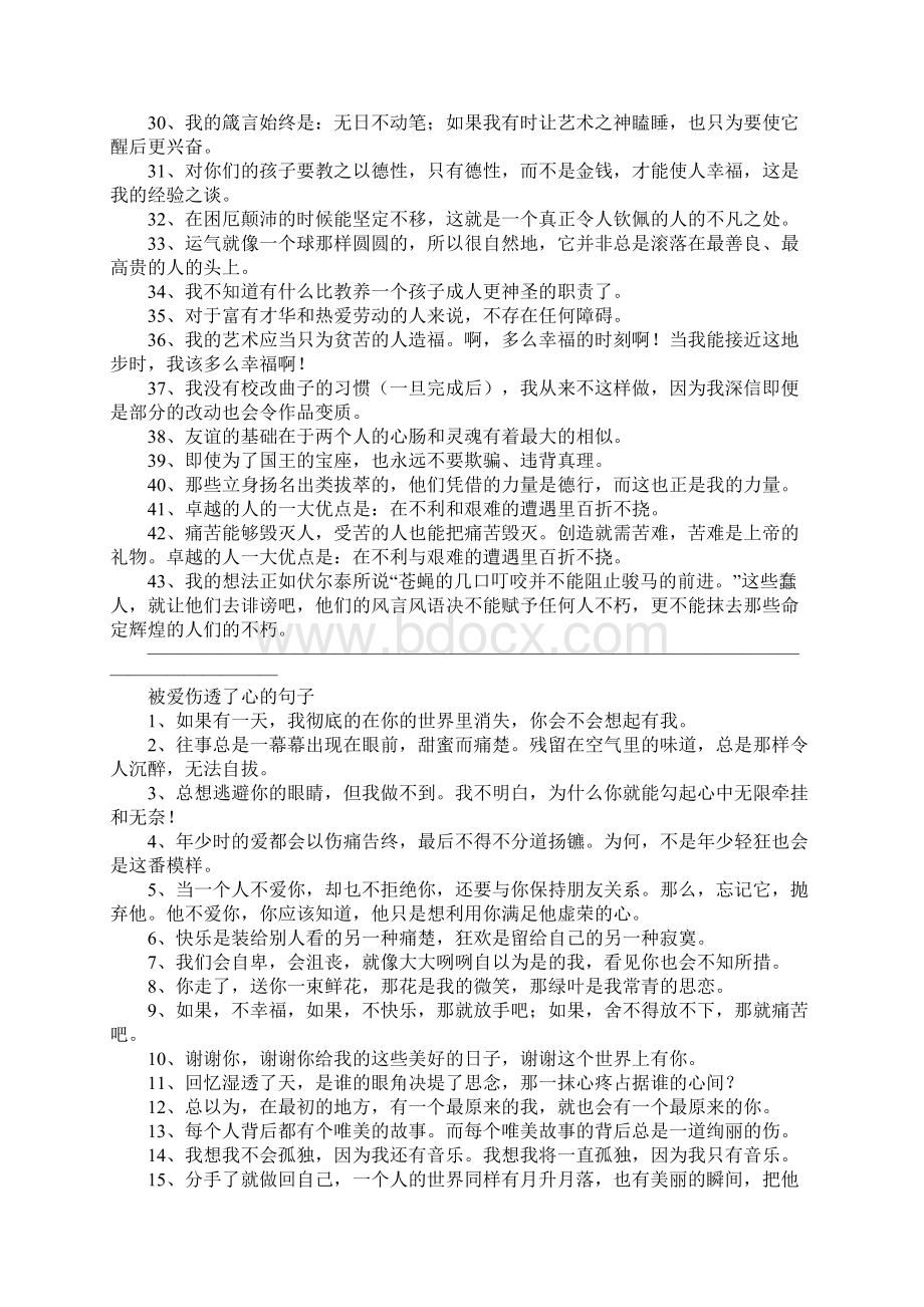 贝多芬的励志名言.docx_第2页