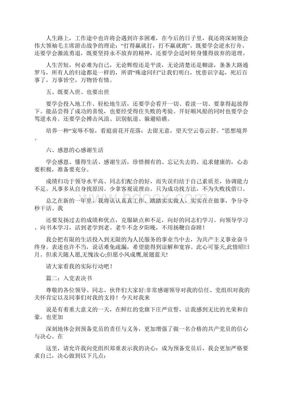 表决书Word文档下载推荐.docx_第2页