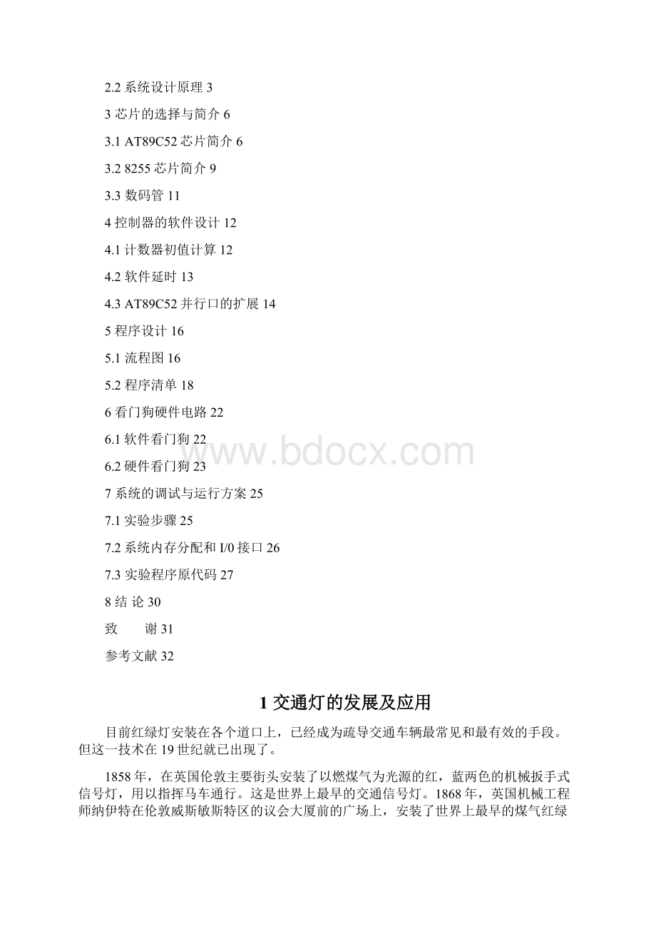 我模拟交通灯.docx_第3页