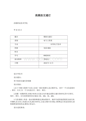 我模拟交通灯.docx