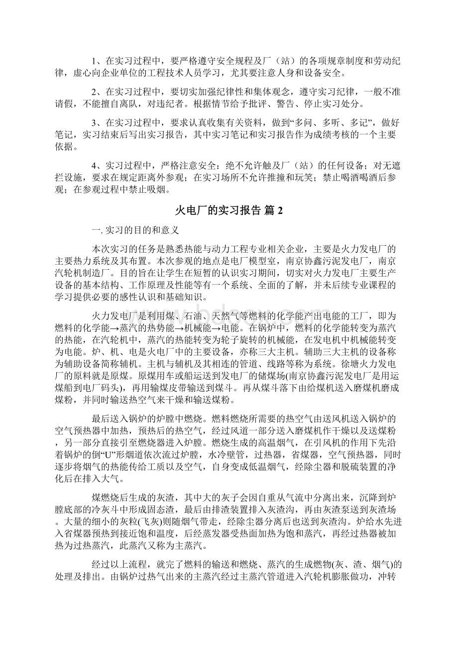 火电厂的实习报告3篇.docx_第2页