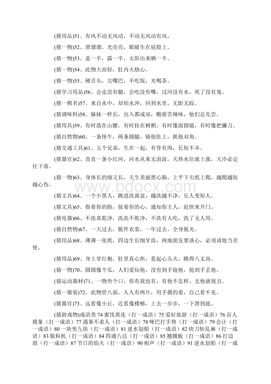 最新走出深闺人结识打一字 精品Word格式文档下载.docx_第3页