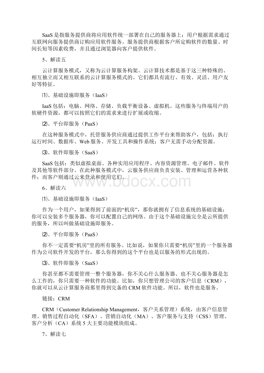 云计算服务模式.docx_第3页