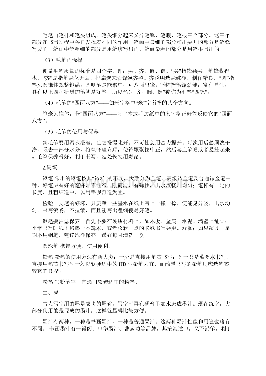 精品小学书法校本课程教案.docx_第3页