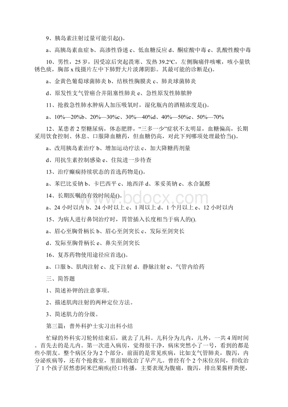 内科实习护士出科个人小结.docx_第3页