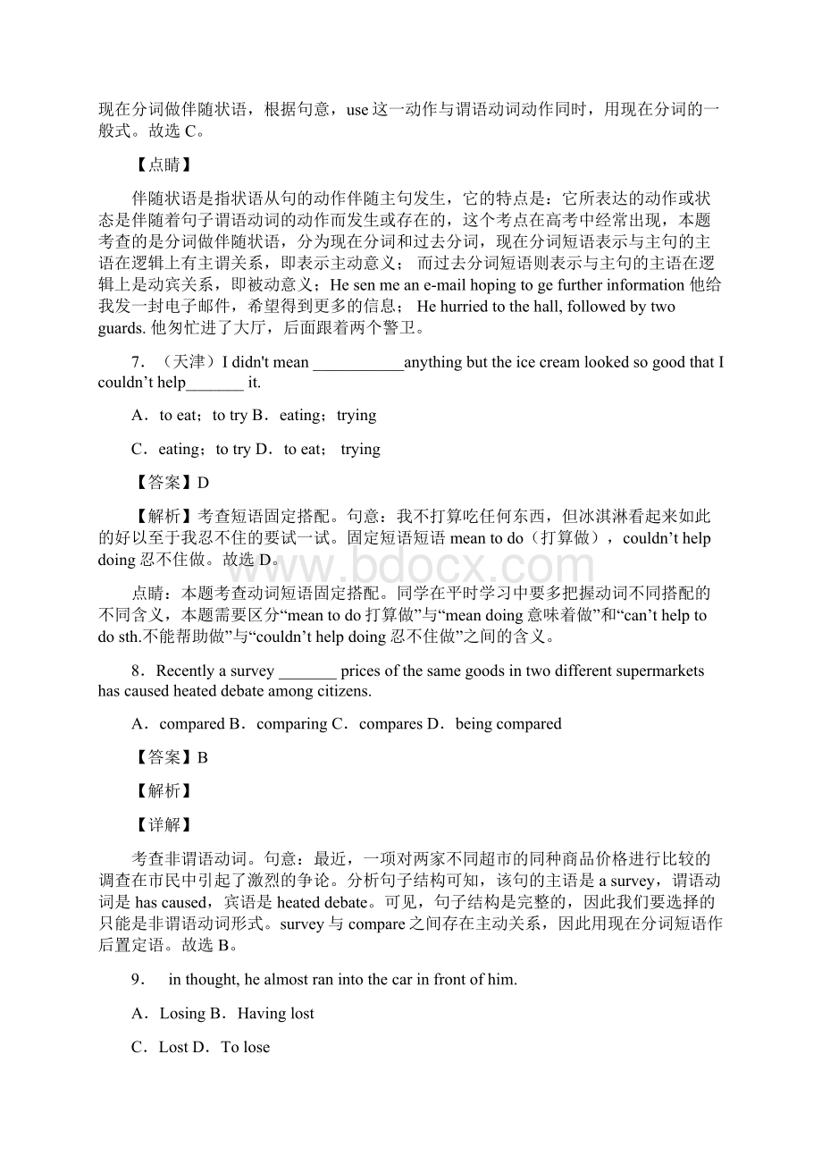 高中英语非谓语动词解题技巧和训练方法及练习题含答案及解析.docx_第3页