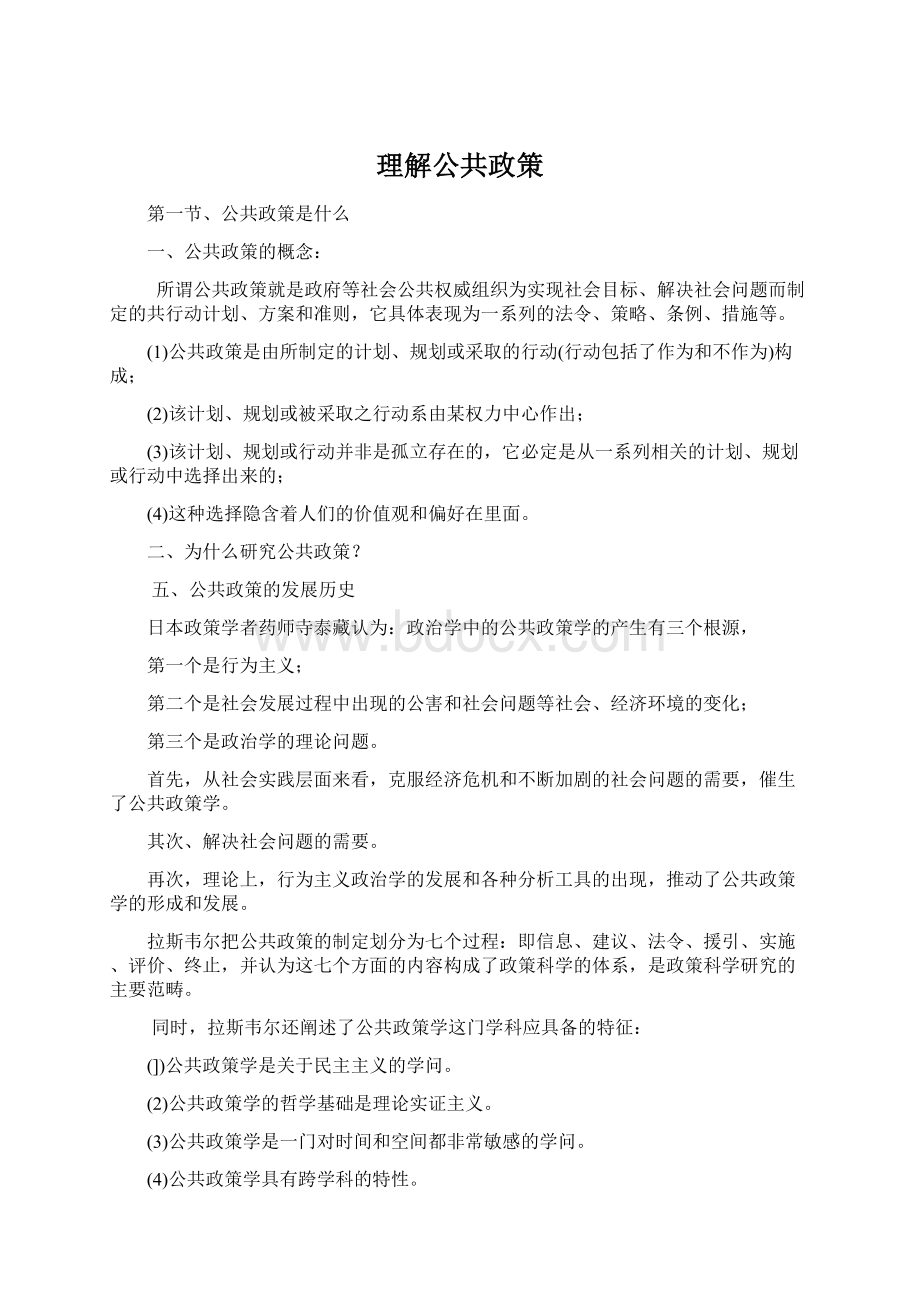 理解公共政策.docx_第1页