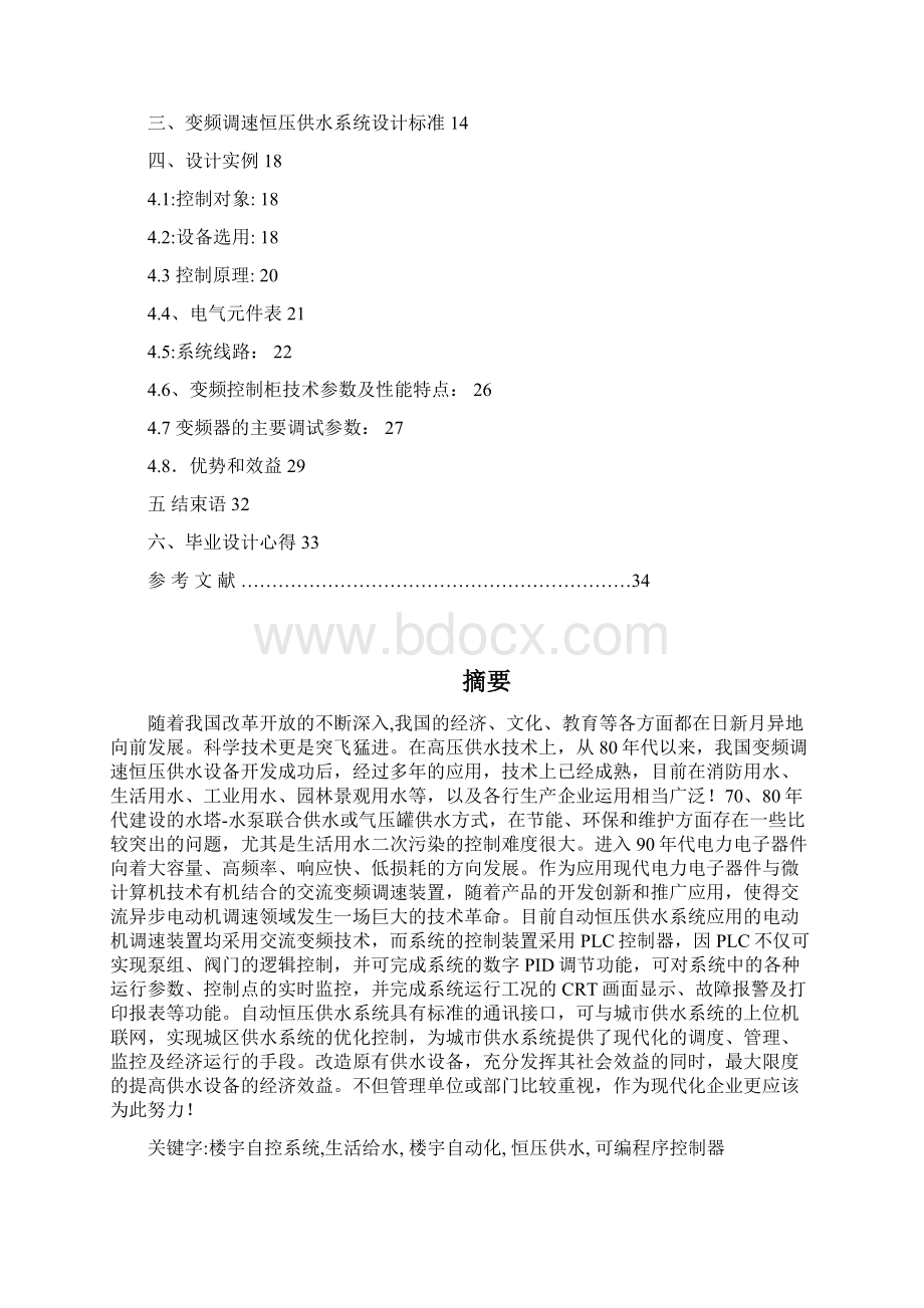 楼宇自动化恒压供水控制系统毕业设计论文.docx_第2页