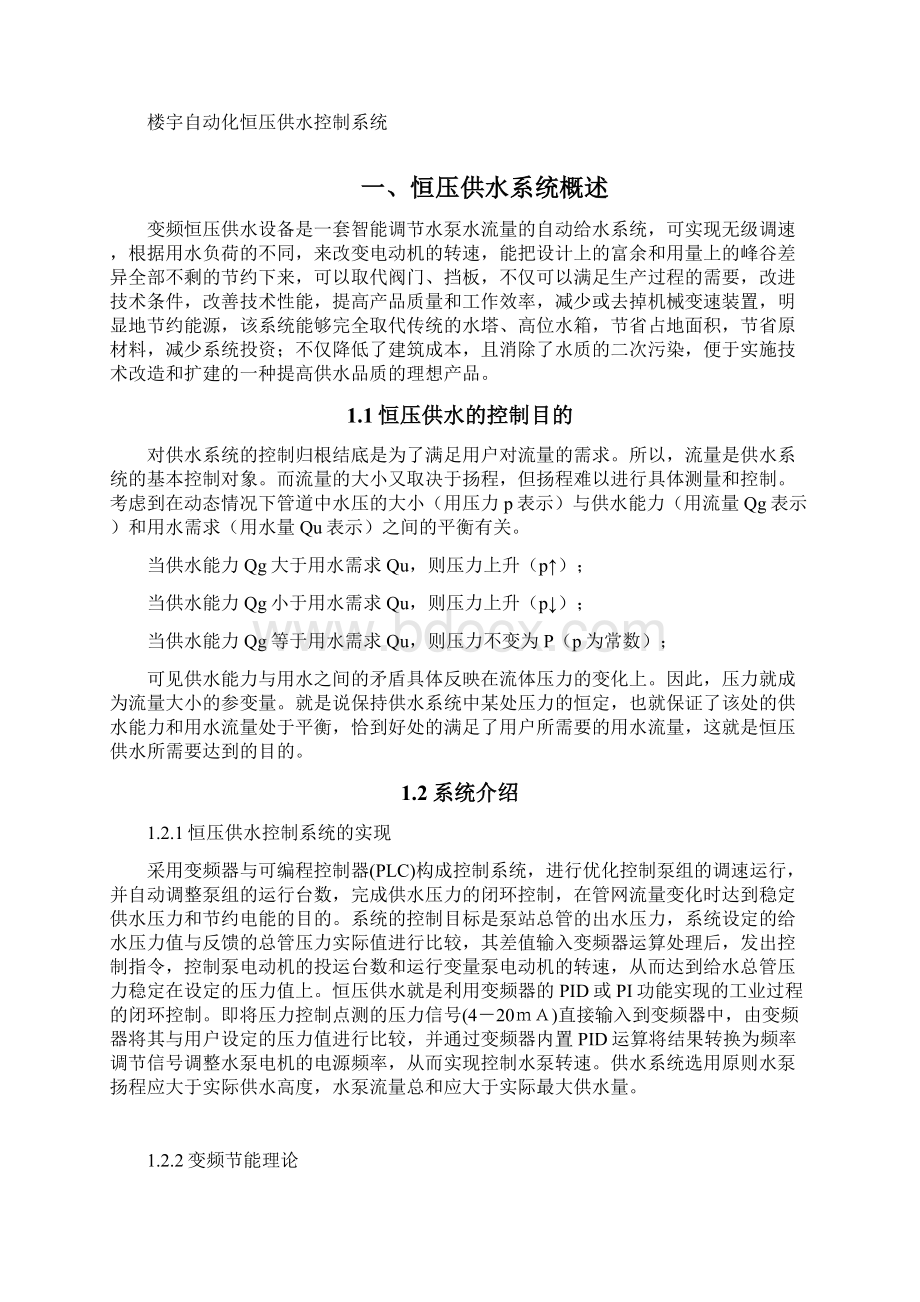 楼宇自动化恒压供水控制系统毕业设计论文.docx_第3页