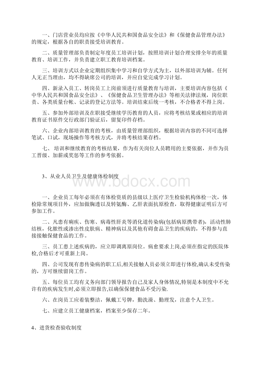 分厂管理制度Word文件下载.docx_第2页