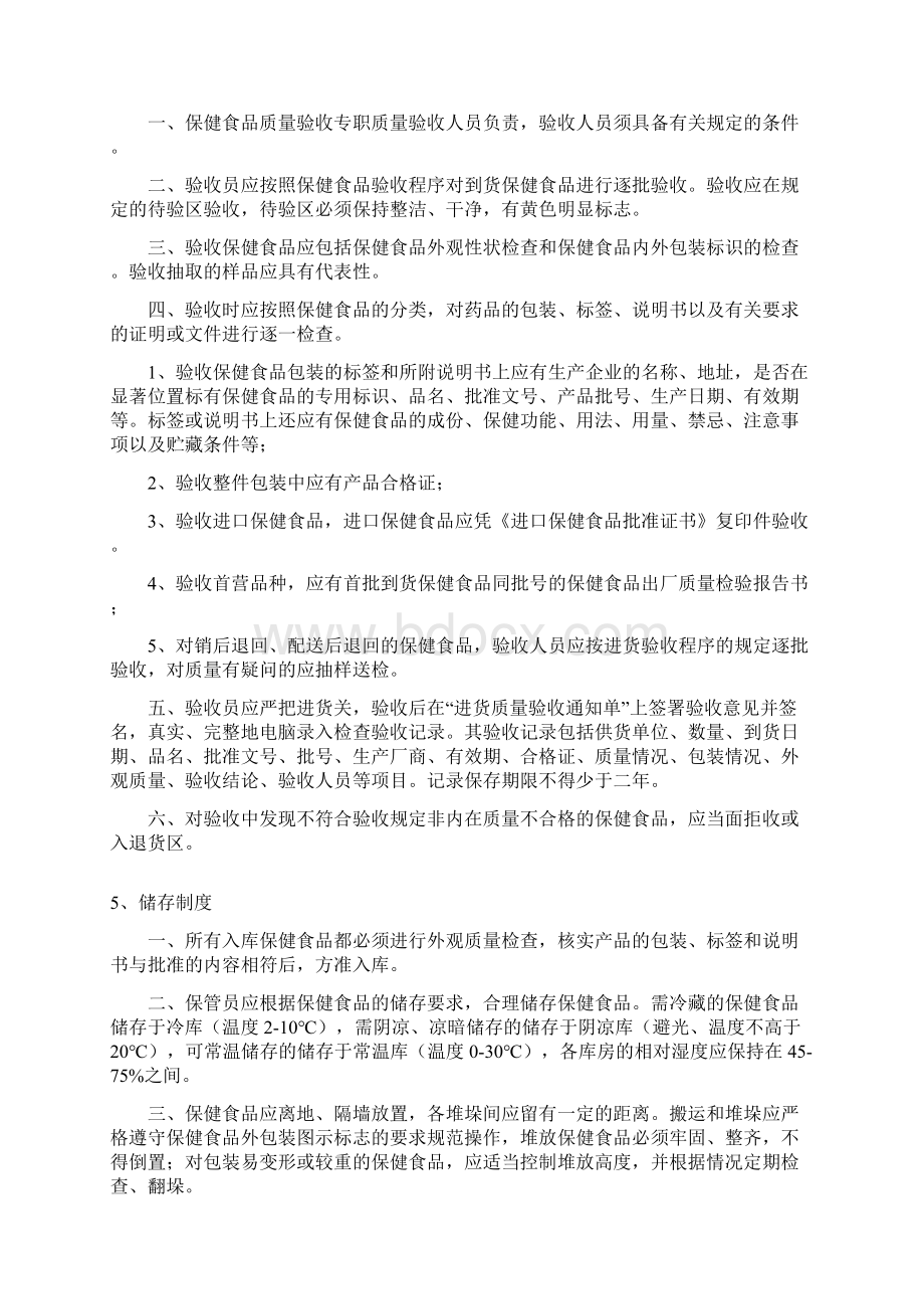 分厂管理制度Word文件下载.docx_第3页