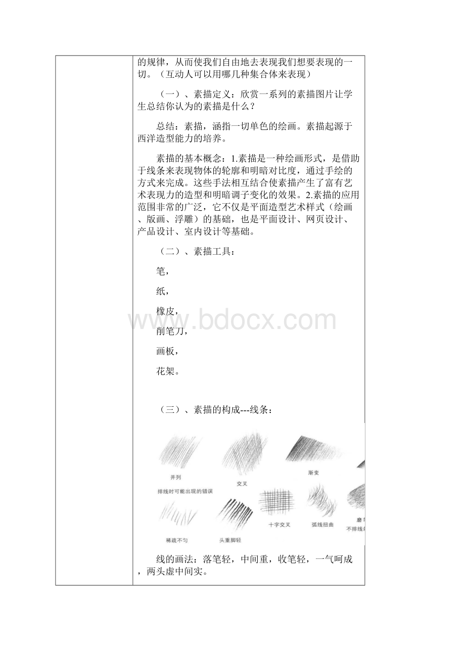 初中美术班素描教案.docx_第3页