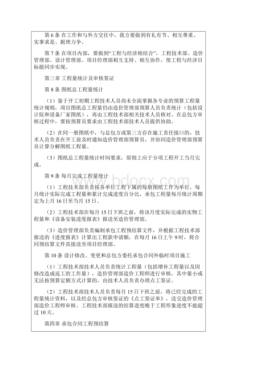 造价管理Word文档格式.docx_第2页