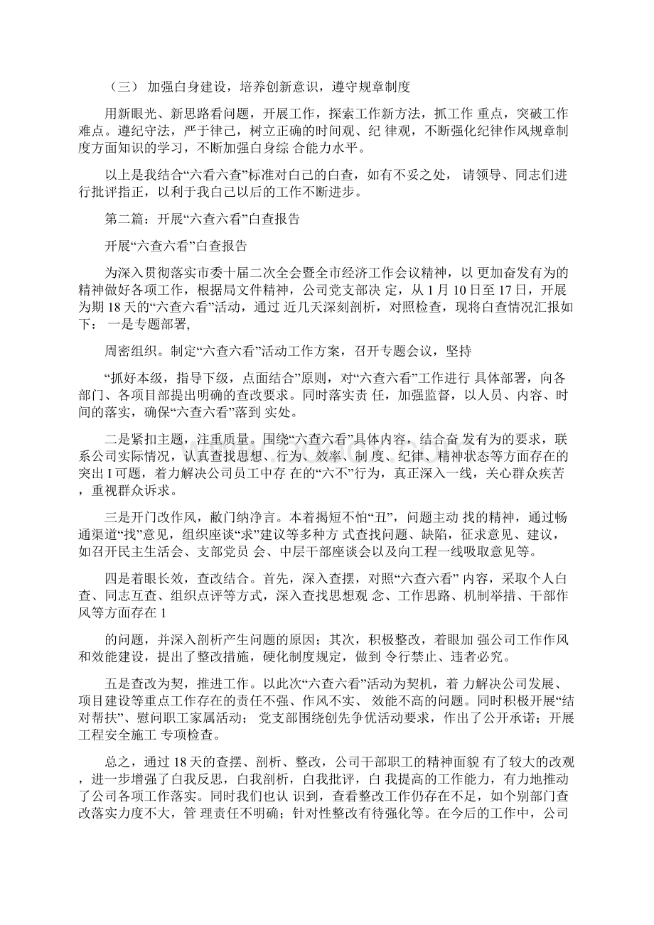 六查六看自查报告Word文档下载推荐.docx_第2页