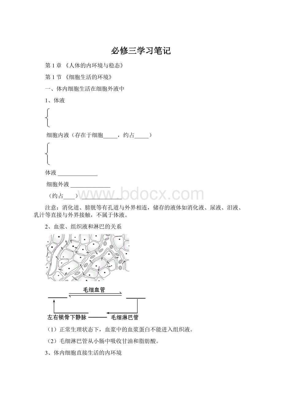 必修三学习笔记.docx_第1页