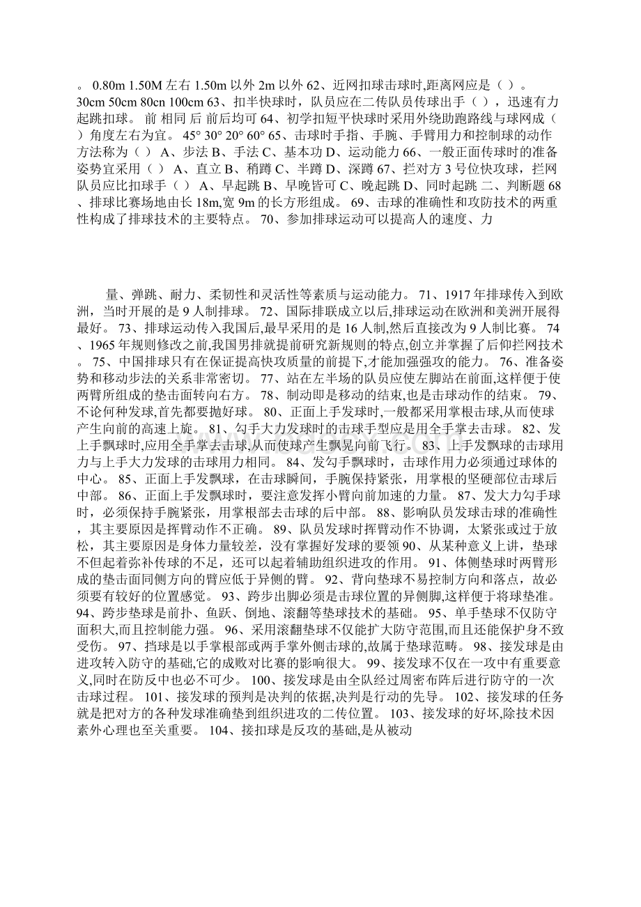 排球试题第三部分资料.docx_第3页