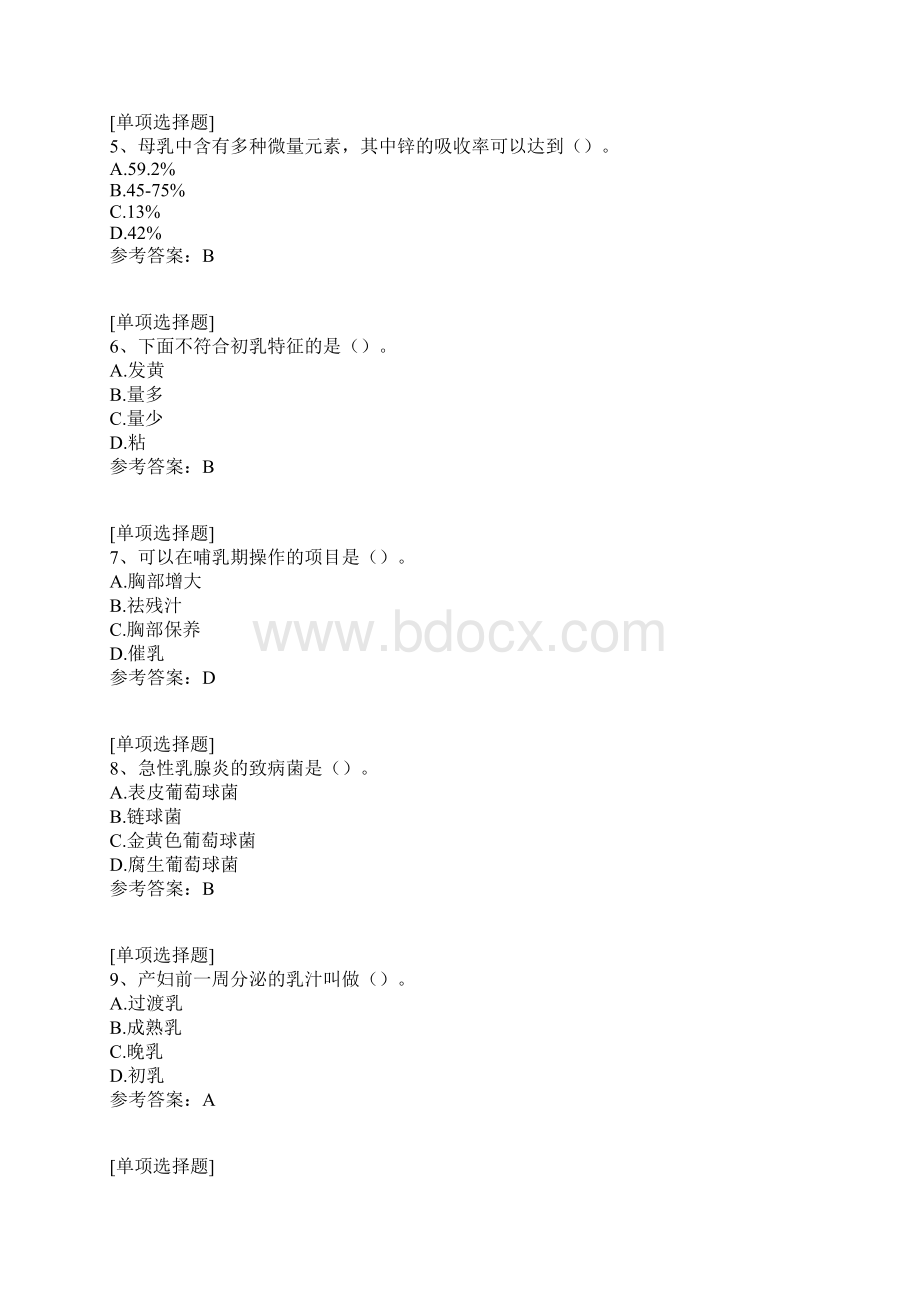 产后修复师Word文档下载推荐.docx_第2页