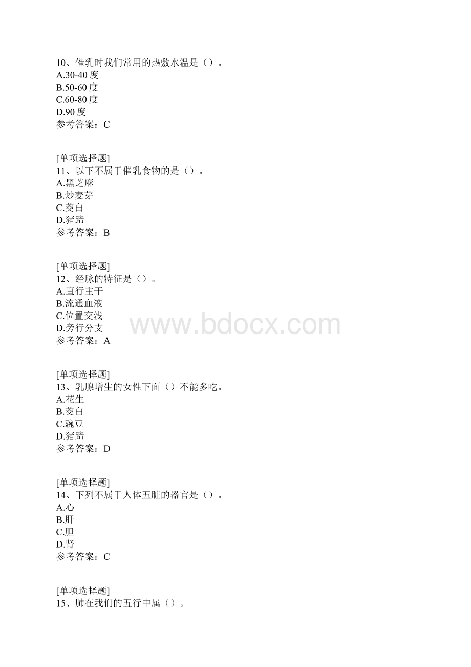 产后修复师Word文档下载推荐.docx_第3页