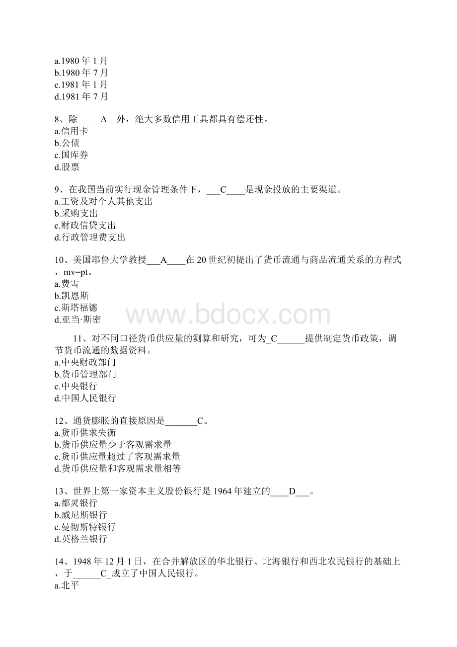 初级金融模拟试题Word文档下载推荐.docx_第2页