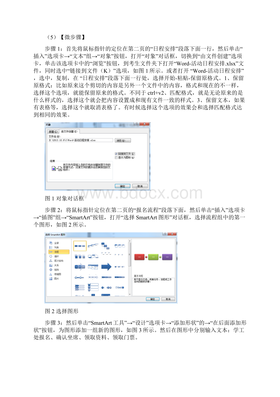 二级MS Office真题第1套完整解析Word格式文档下载.docx_第3页