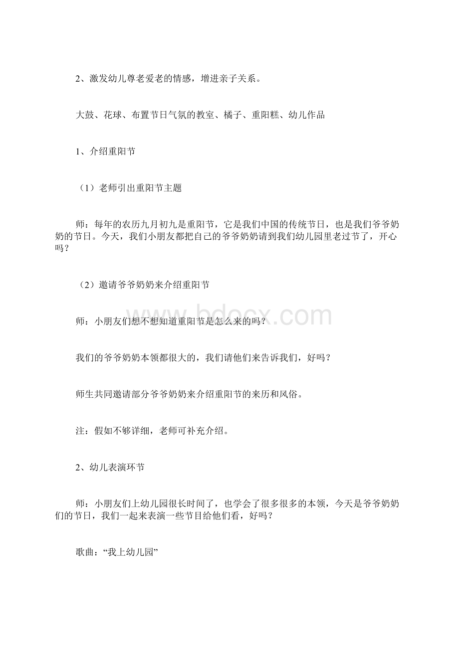 重阳节活动方案六篇Word文档下载推荐.docx_第2页