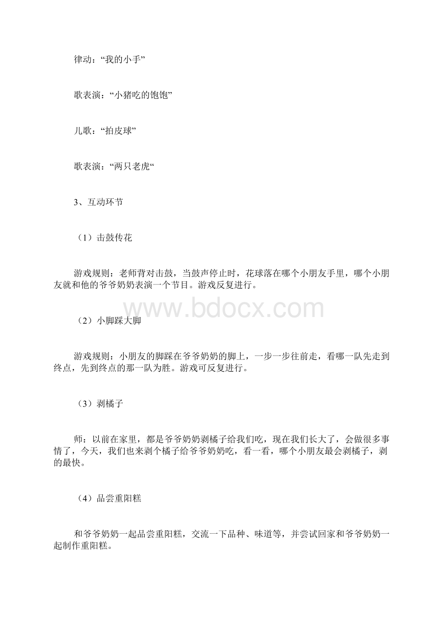 重阳节活动方案六篇Word文档下载推荐.docx_第3页