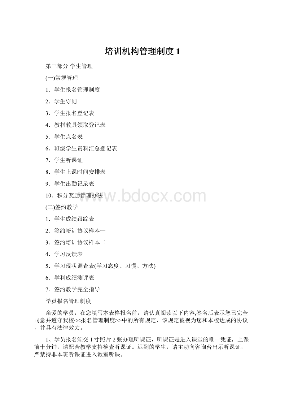 培训机构管理制度1.docx